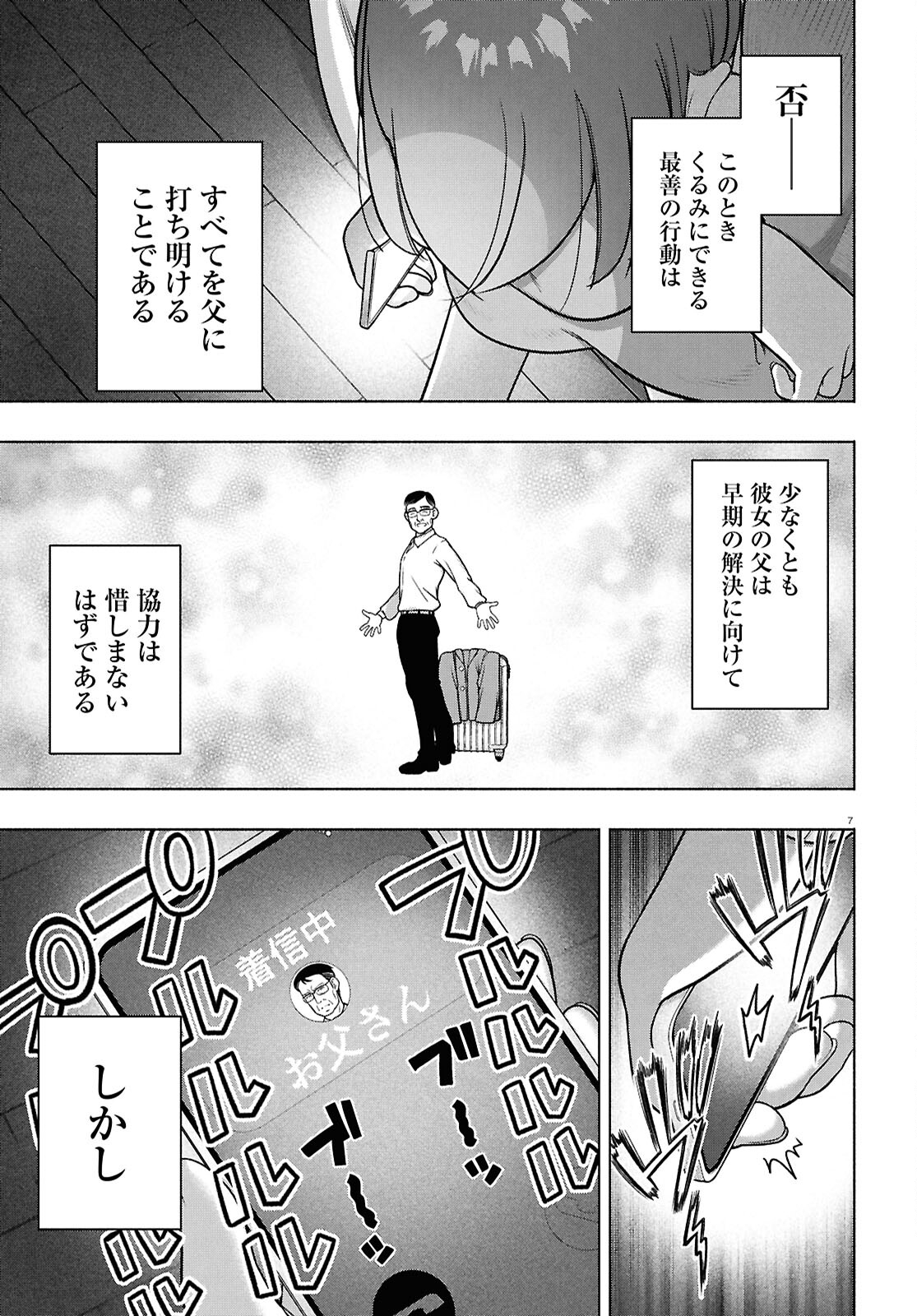 FX戦士くるみちゃん 第37話 - Page 7