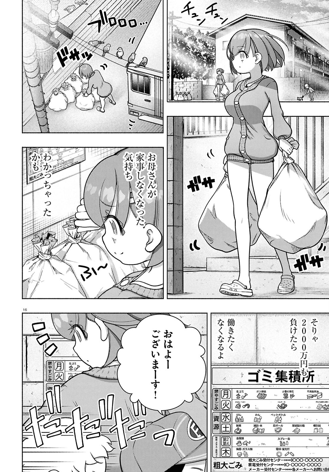 FX戦士くるみちゃん 第37話 - Page 16