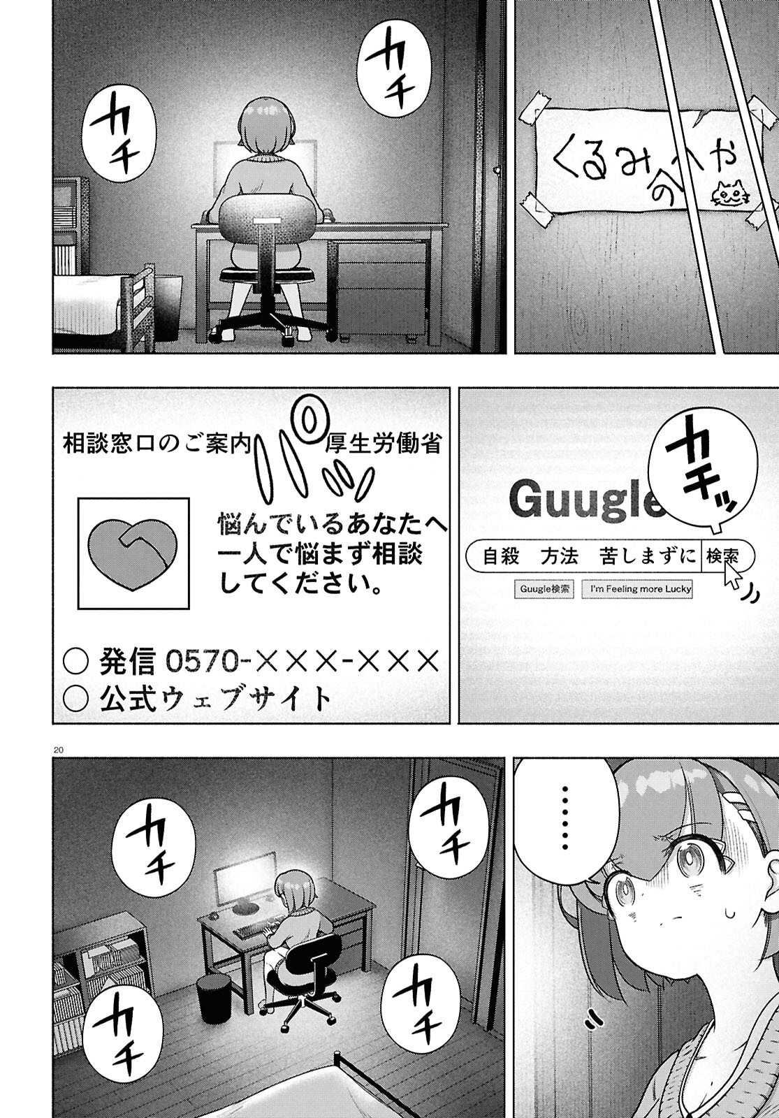 FX戦士くるみちゃん 第37話 - Page 20