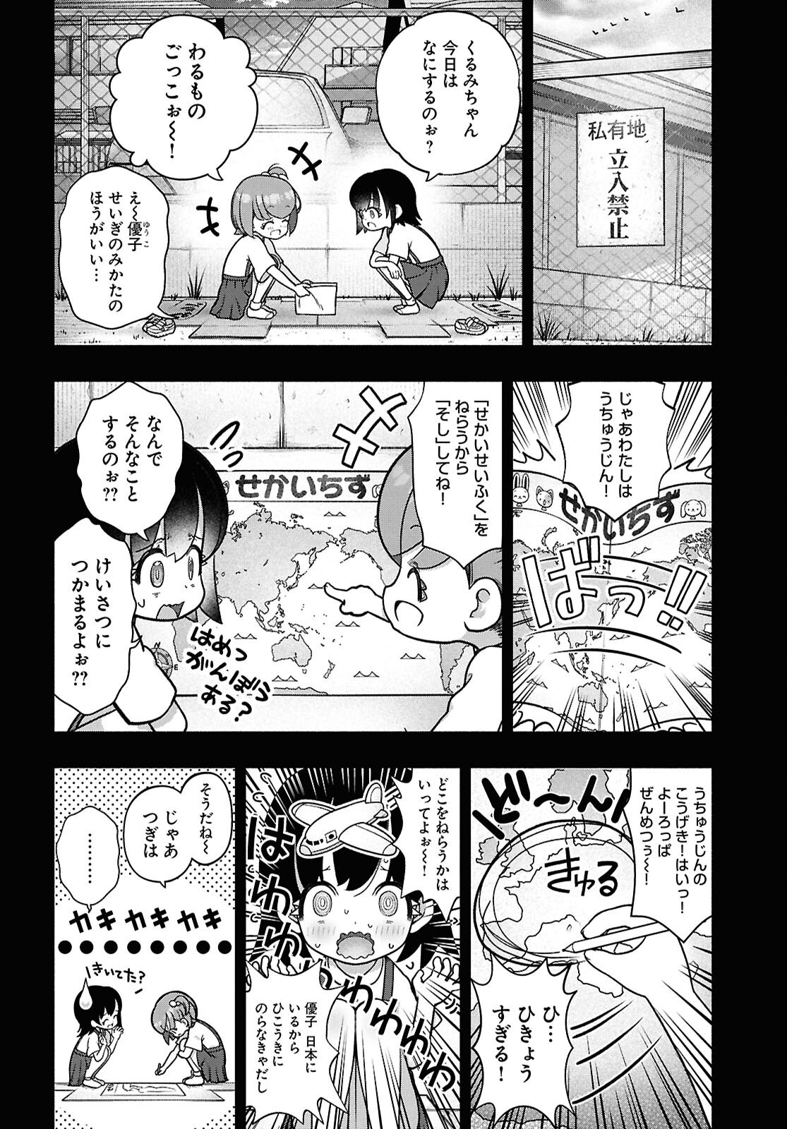 FX戦士くるみちゃん 第37話 - Page 24