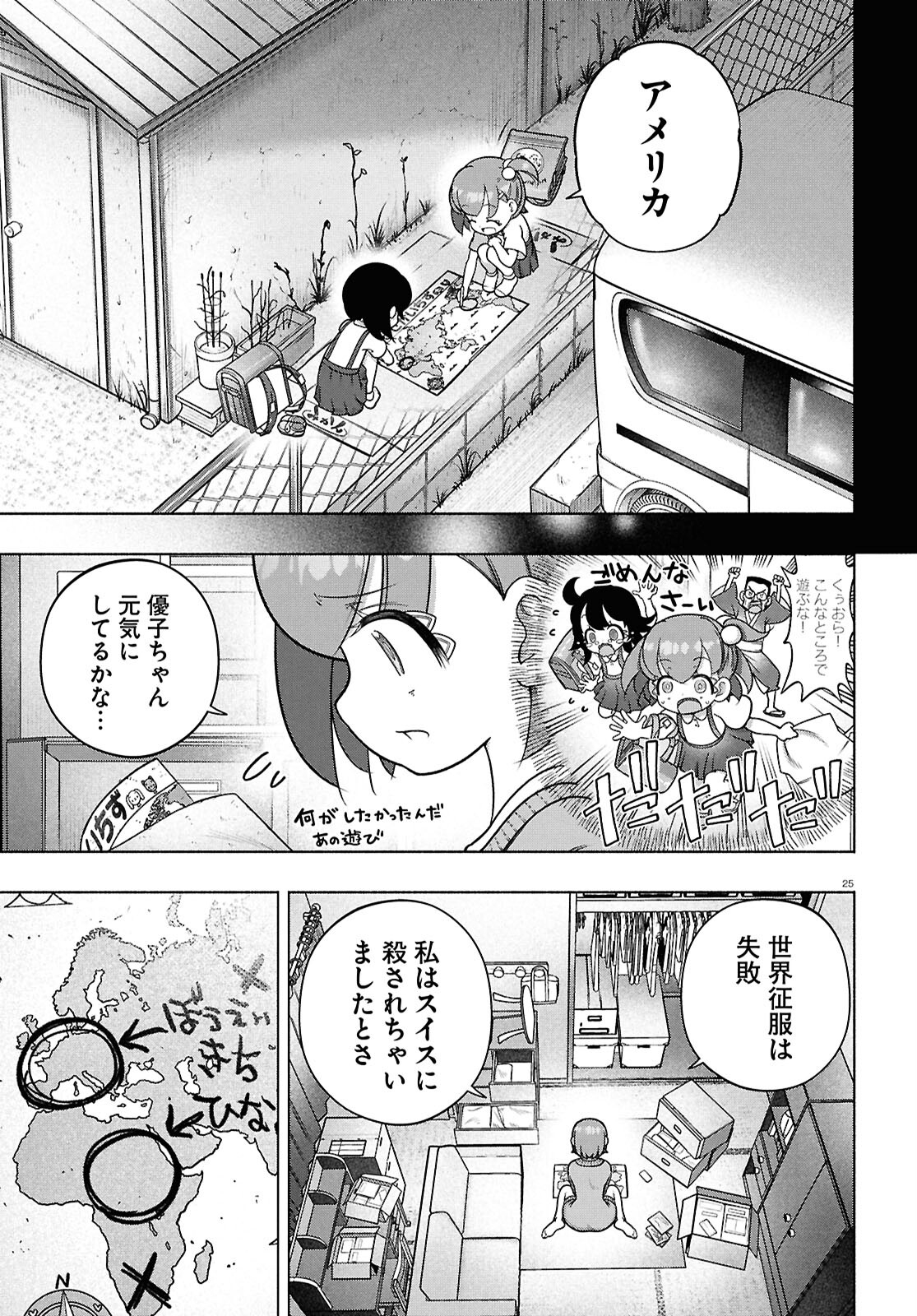 FX戦士くるみちゃん 第37話 - Page 25