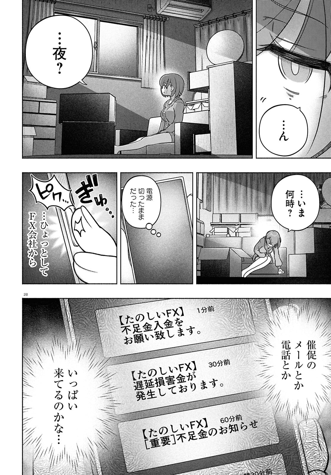 FX戦士くるみちゃん 第37話 - Page 28