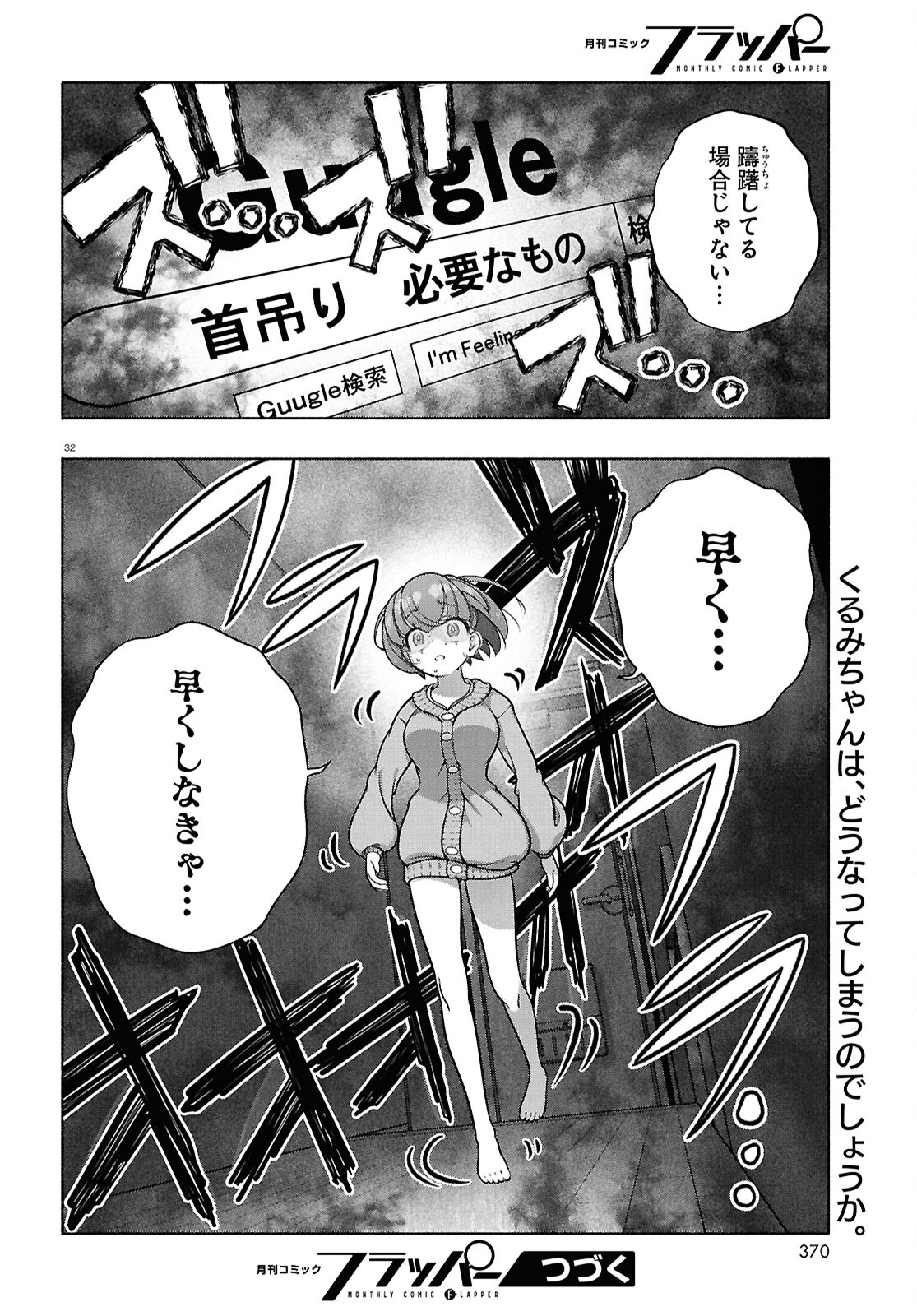 FX戦士くるみちゃん 第37話 - Page 32