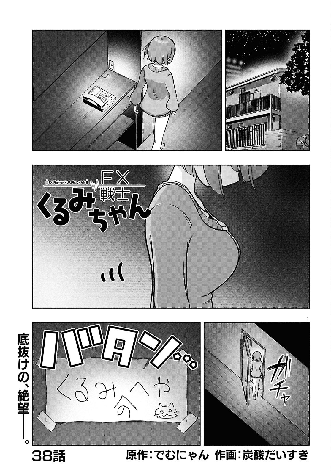 FX戦士くるみちゃん 第38話 - Page 2