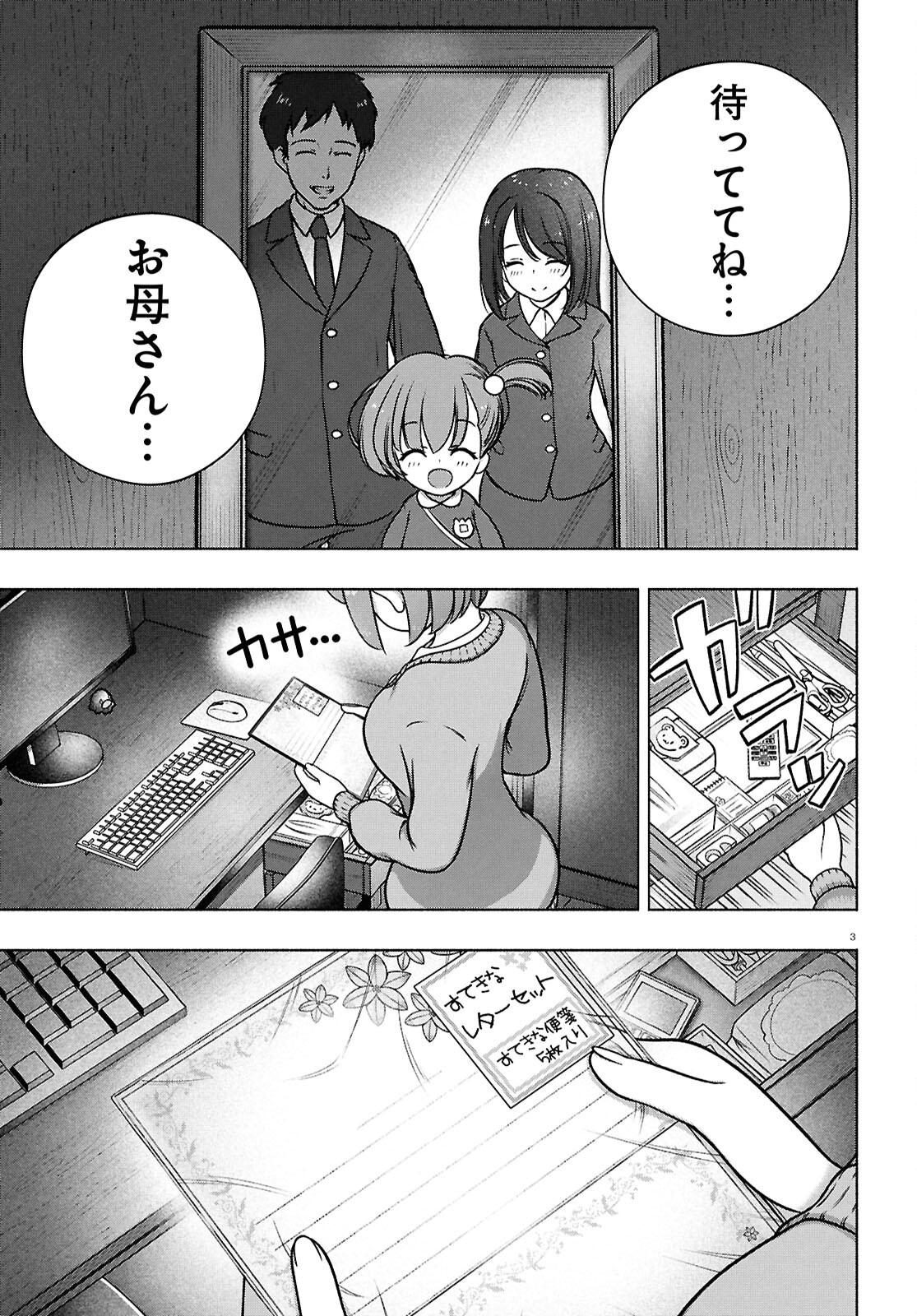 FX戦士くるみちゃん 第38話 - Page 4