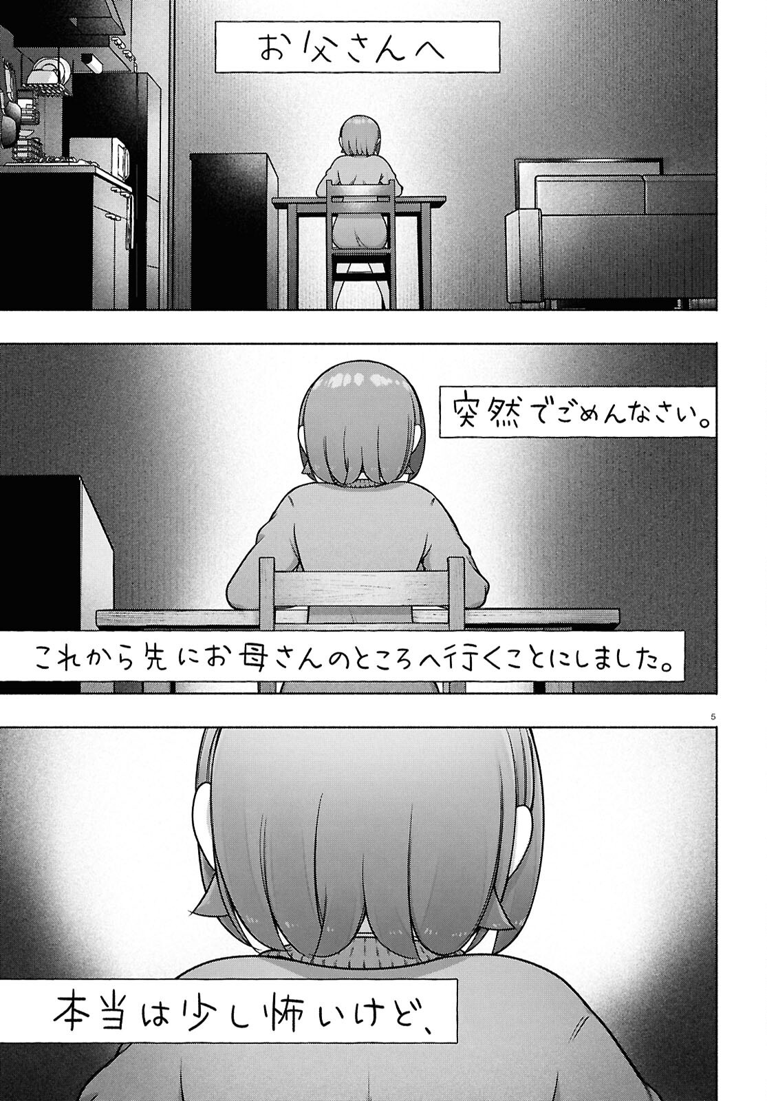 FX戦士くるみちゃん 第38話 - Page 6