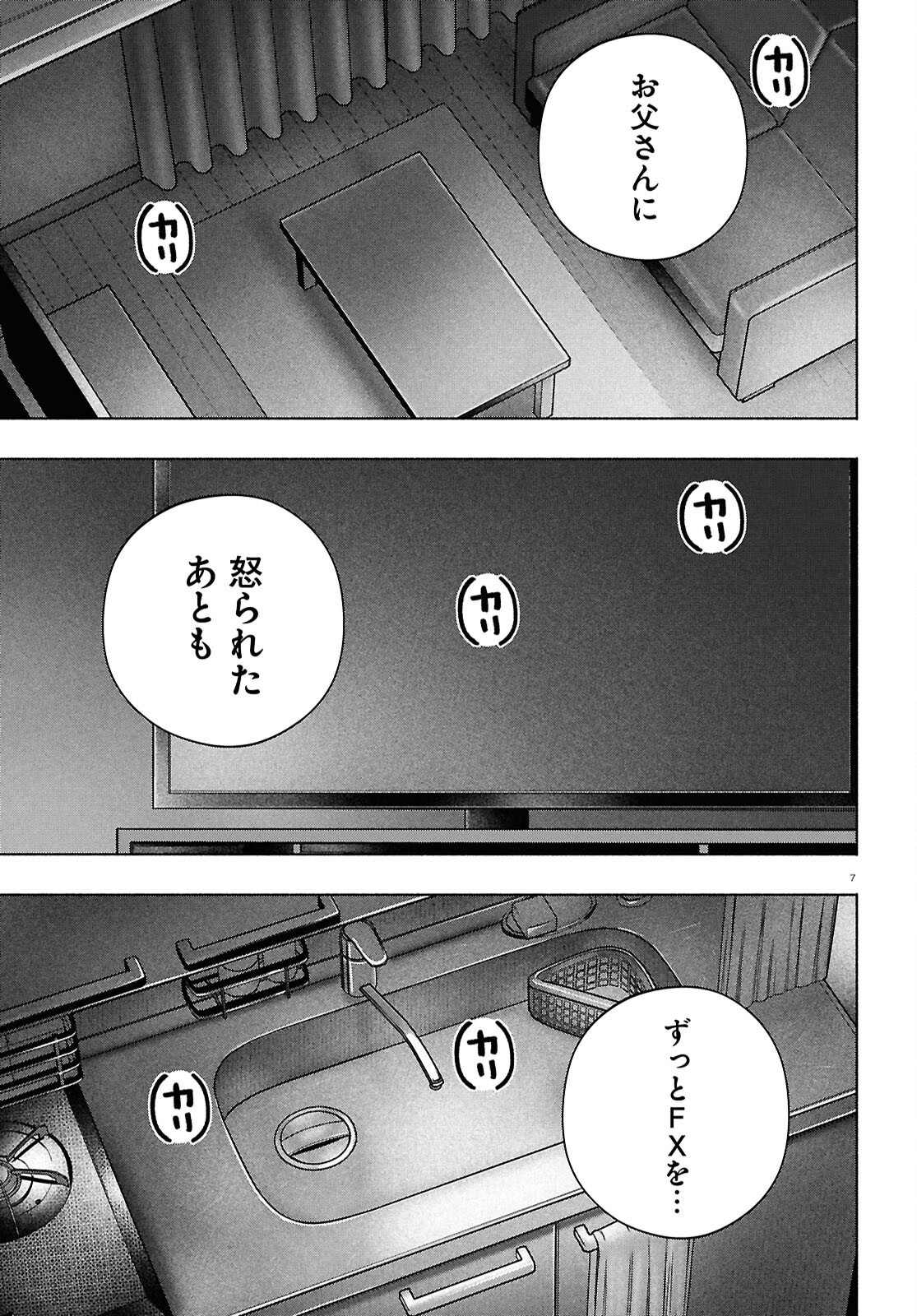 FX戦士くるみちゃん 第38話 - Page 8