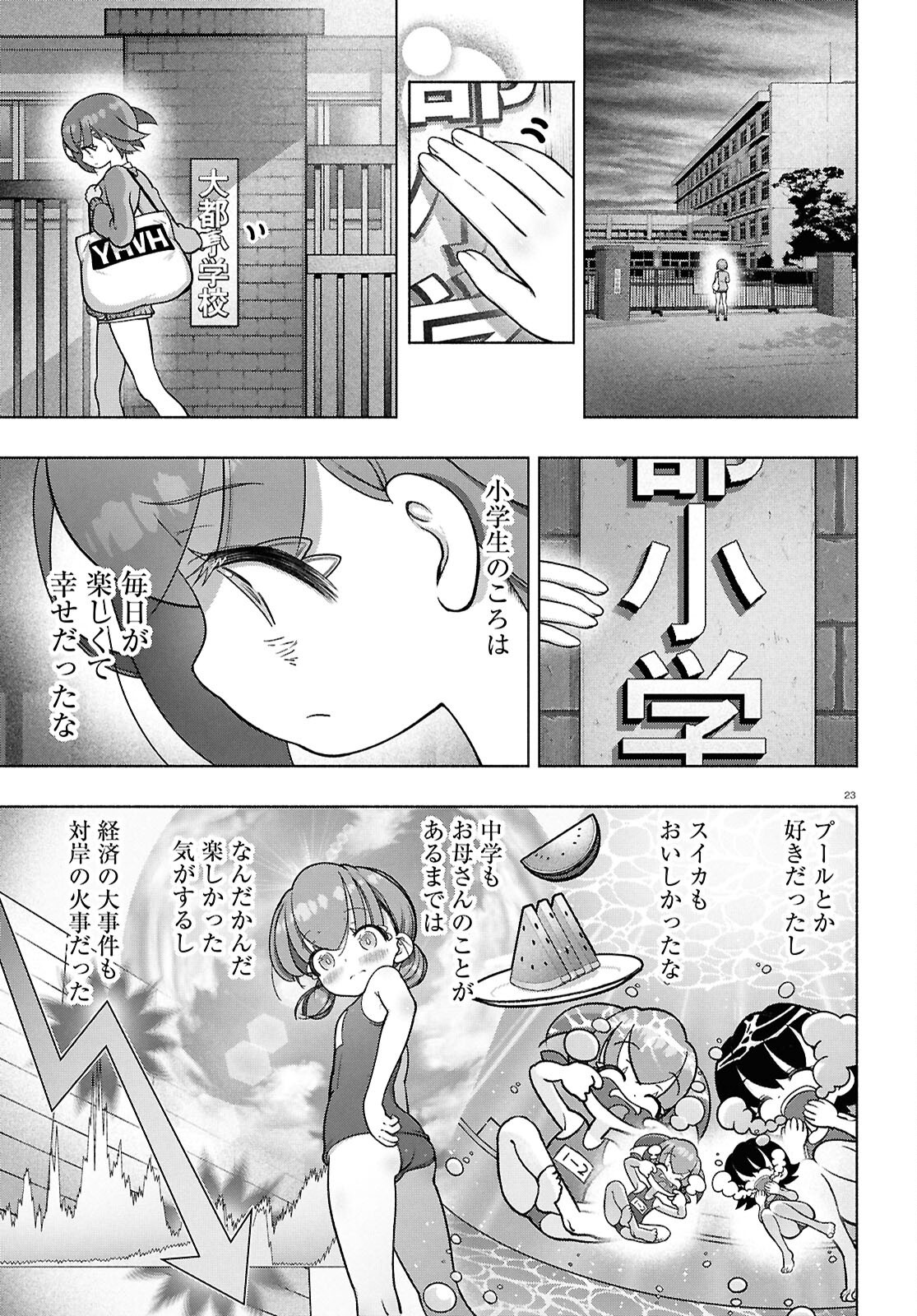 FX戦士くるみちゃん 第38話 - Page 24