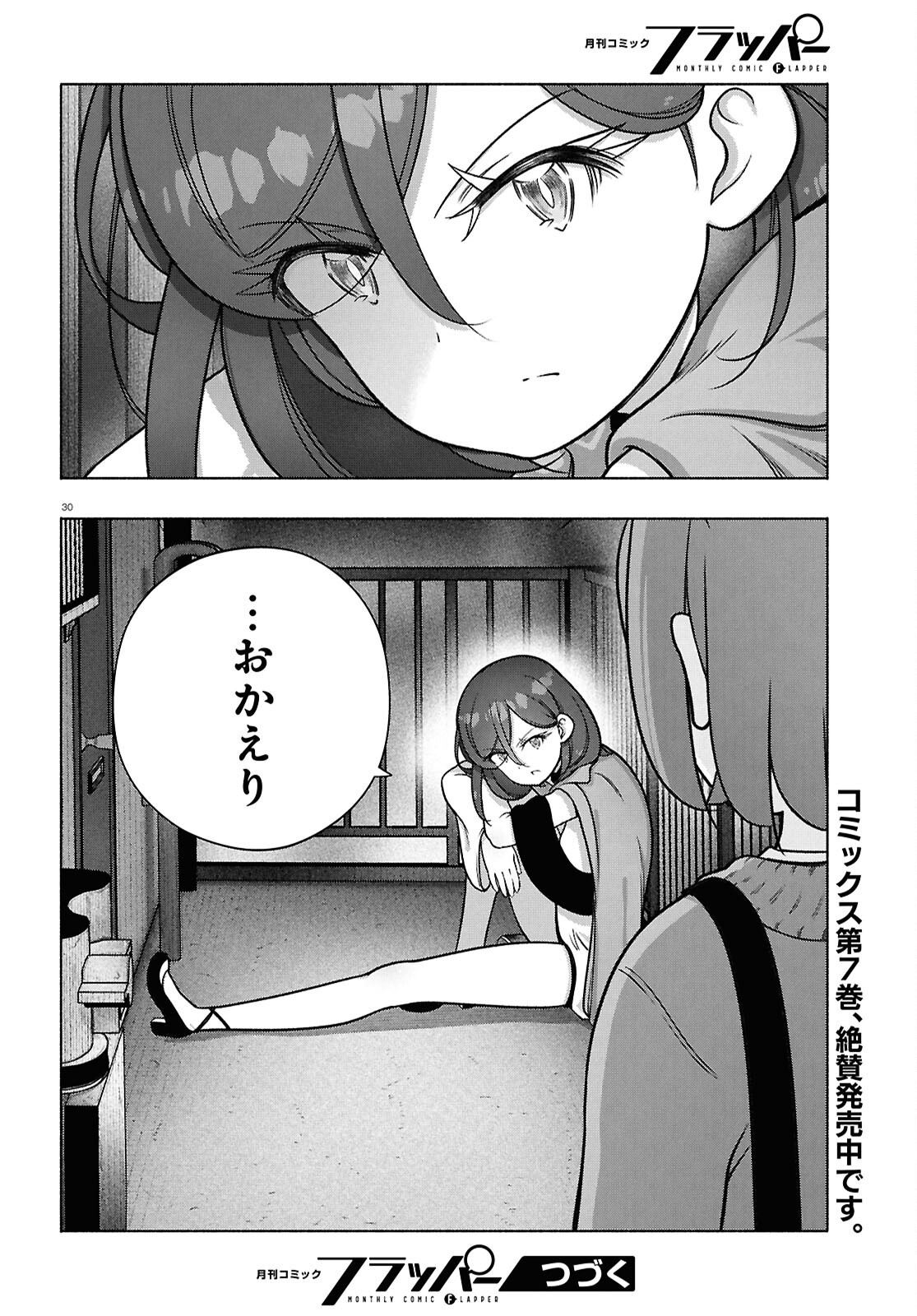 FX戦士くるみちゃん 第38話 - Page 31