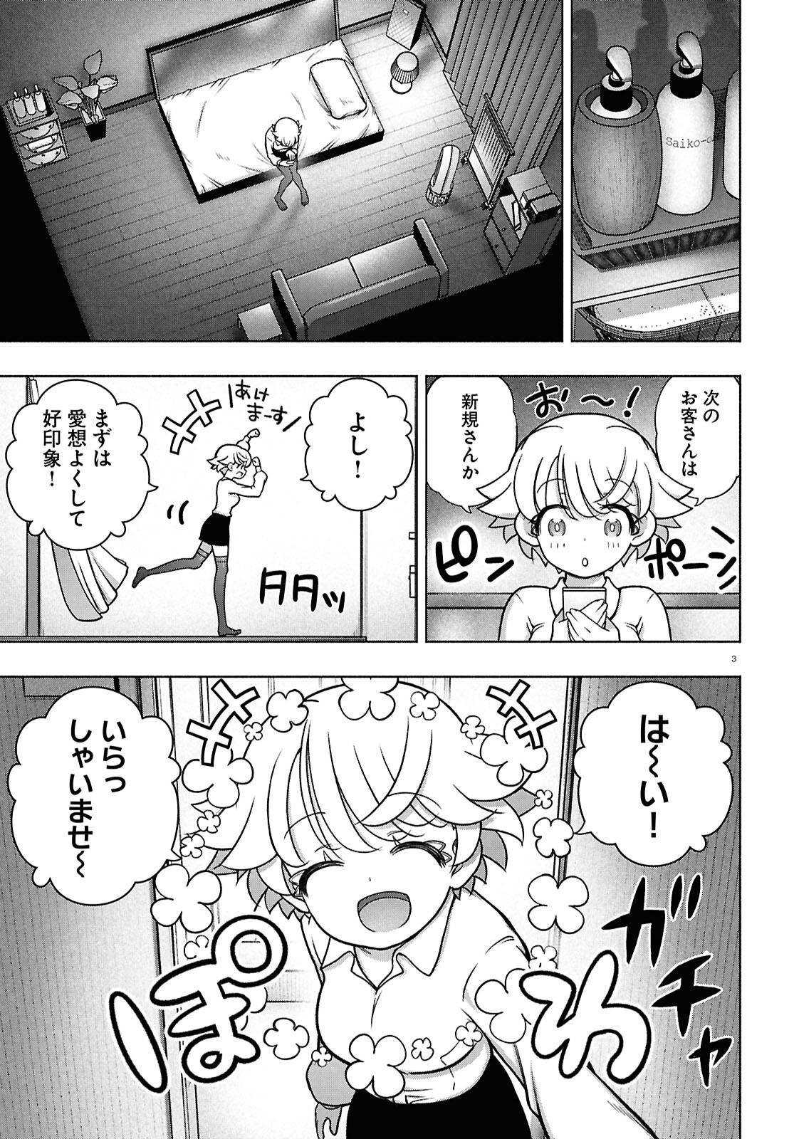 FX戦士くるみちゃん 第39話 - Page 3