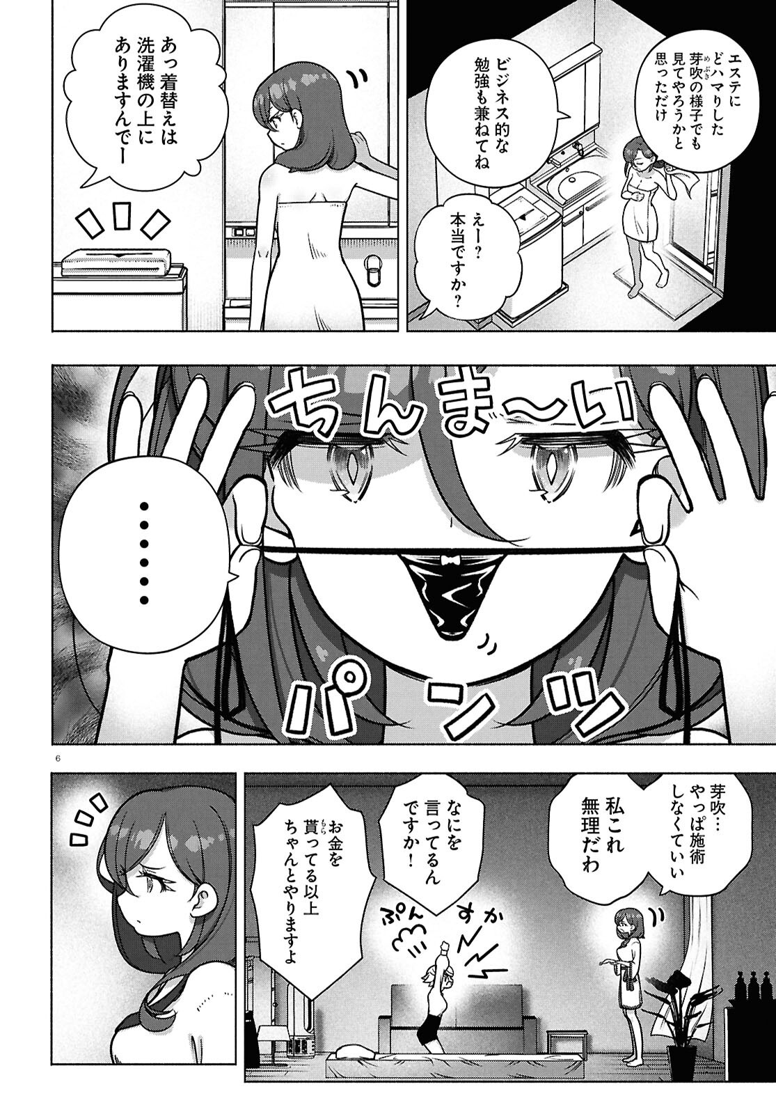 FX戦士くるみちゃん 第39話 - Page 6