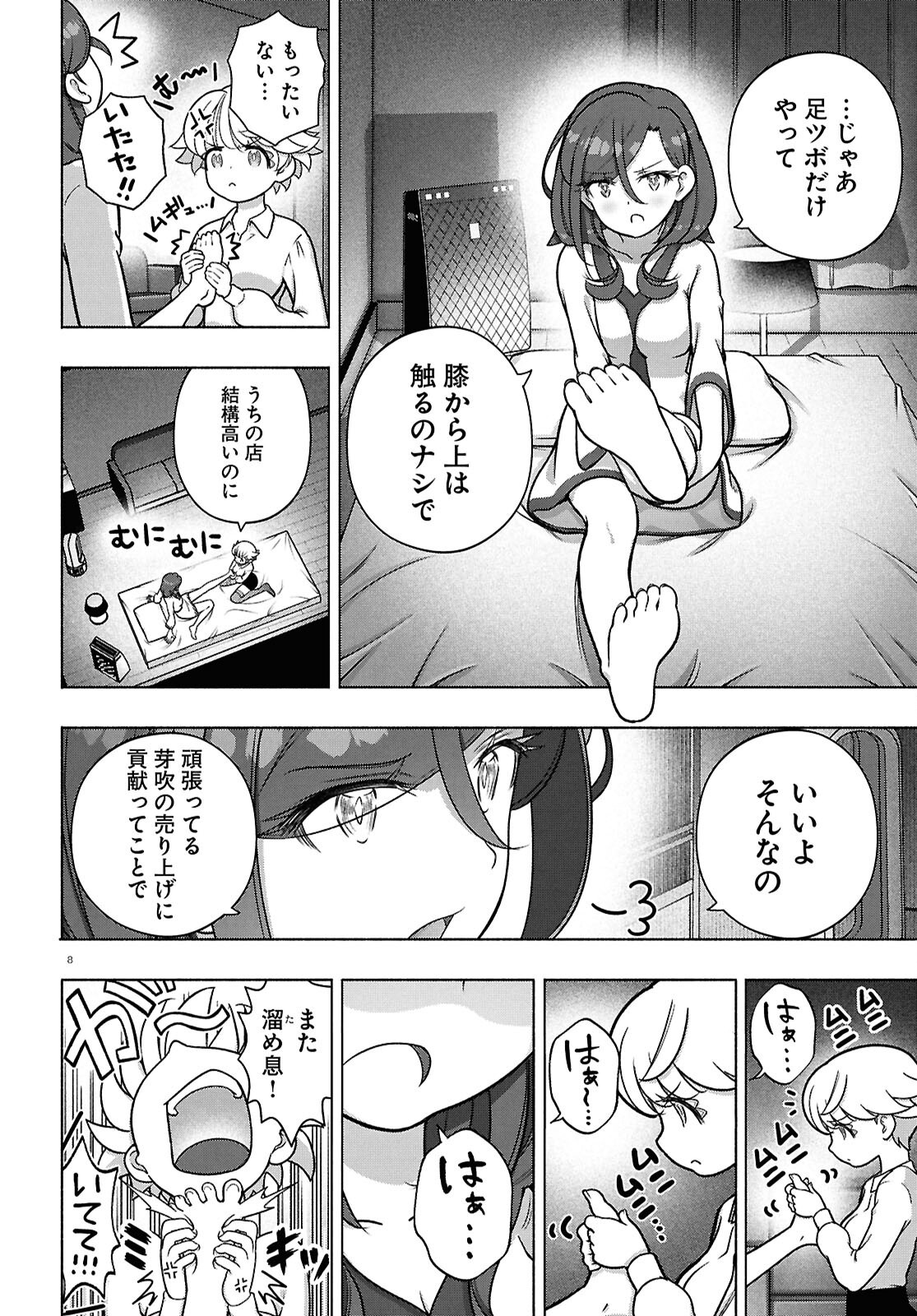 FX戦士くるみちゃん 第39話 - Page 8