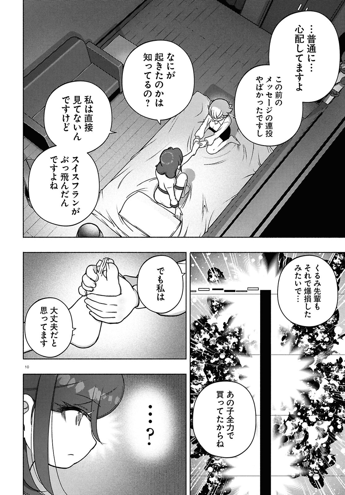 FX戦士くるみちゃん 第39話 - Page 10