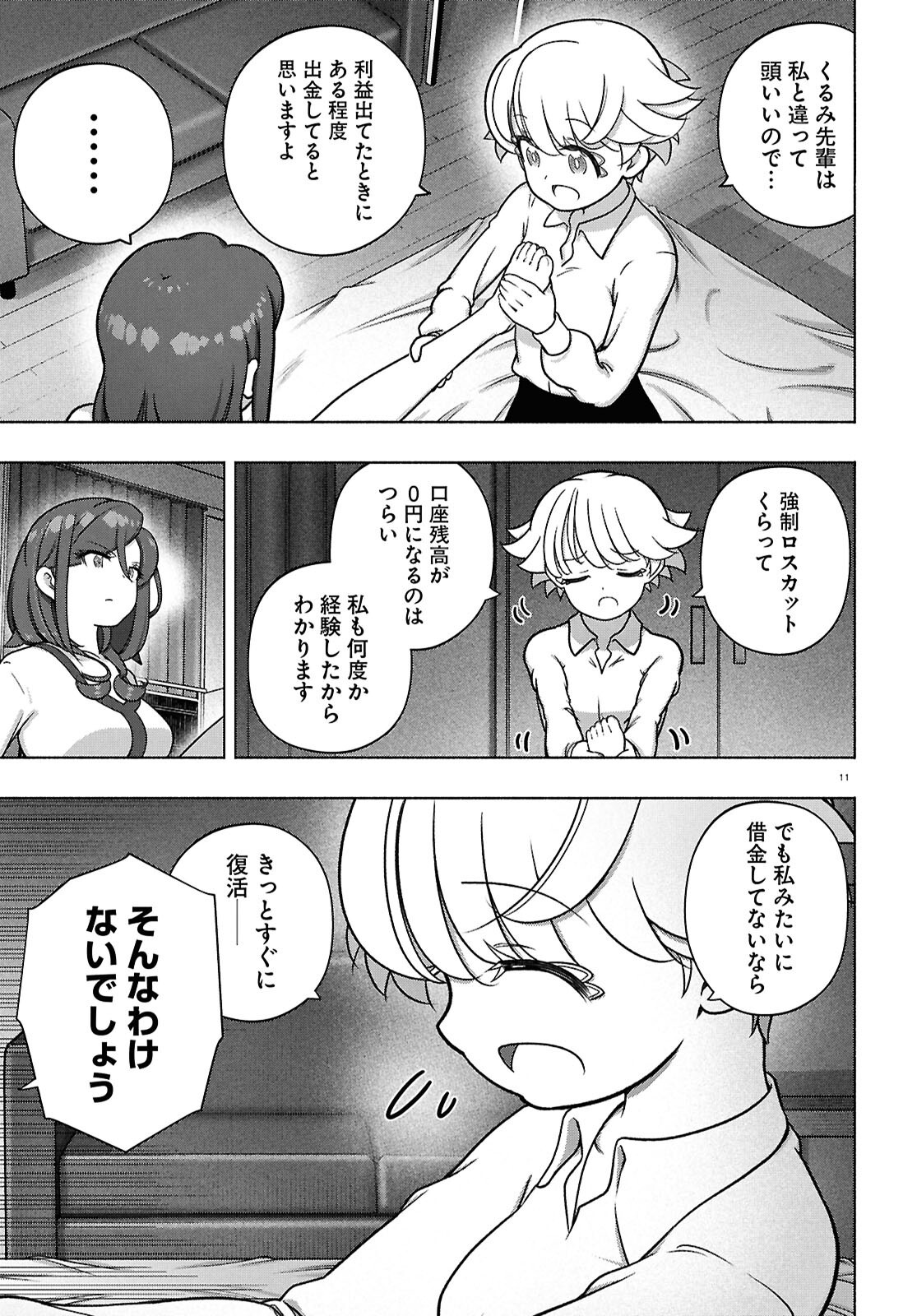 FX戦士くるみちゃん 第39話 - Page 11