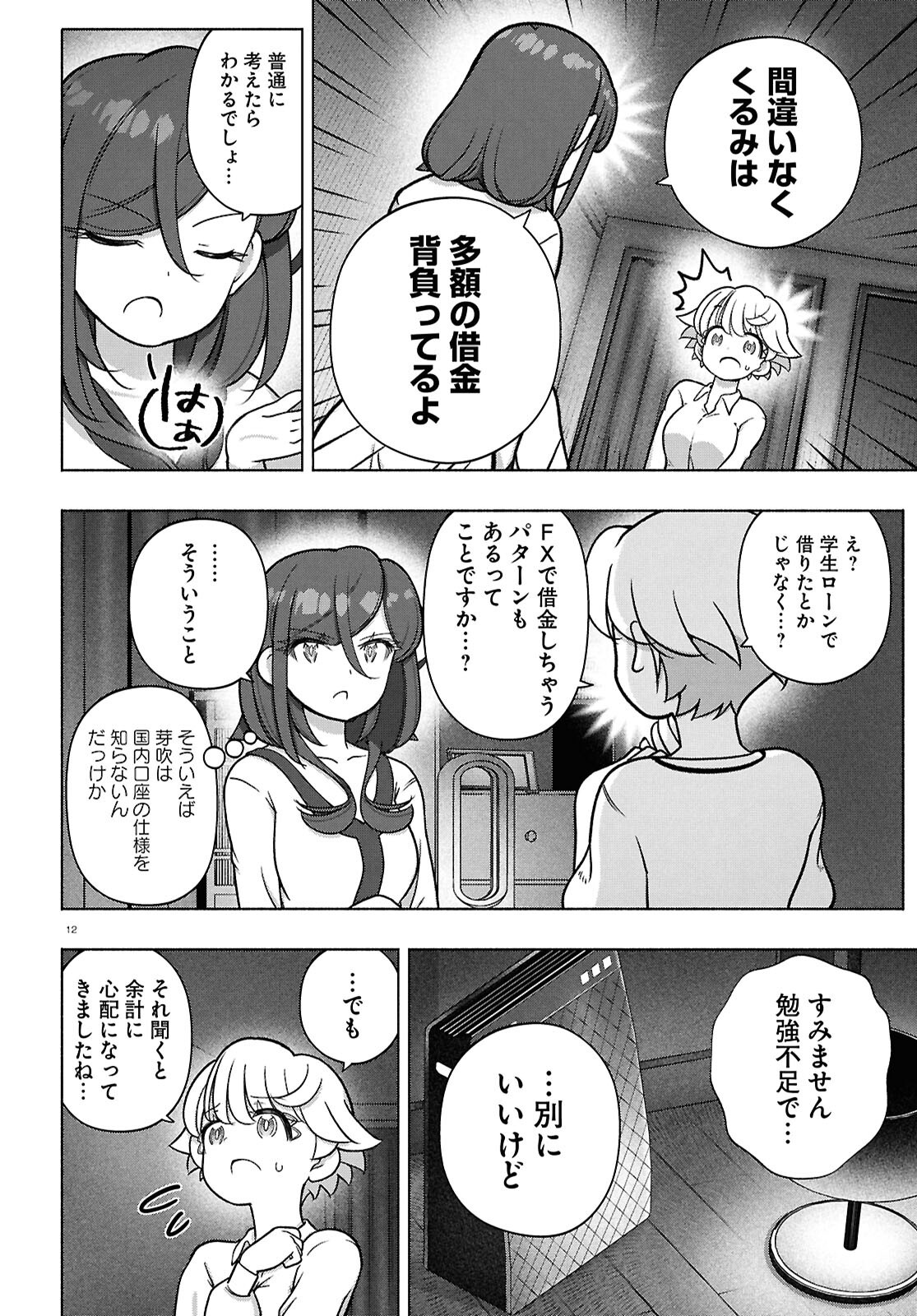 FX戦士くるみちゃん 第39話 - Page 12