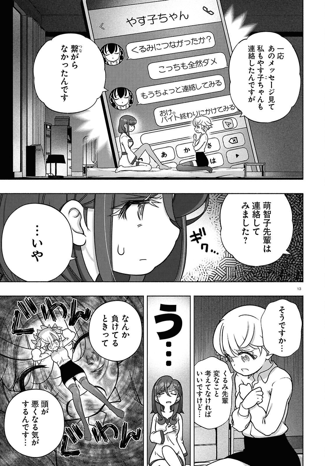 FX戦士くるみちゃん 第39話 - Page 13