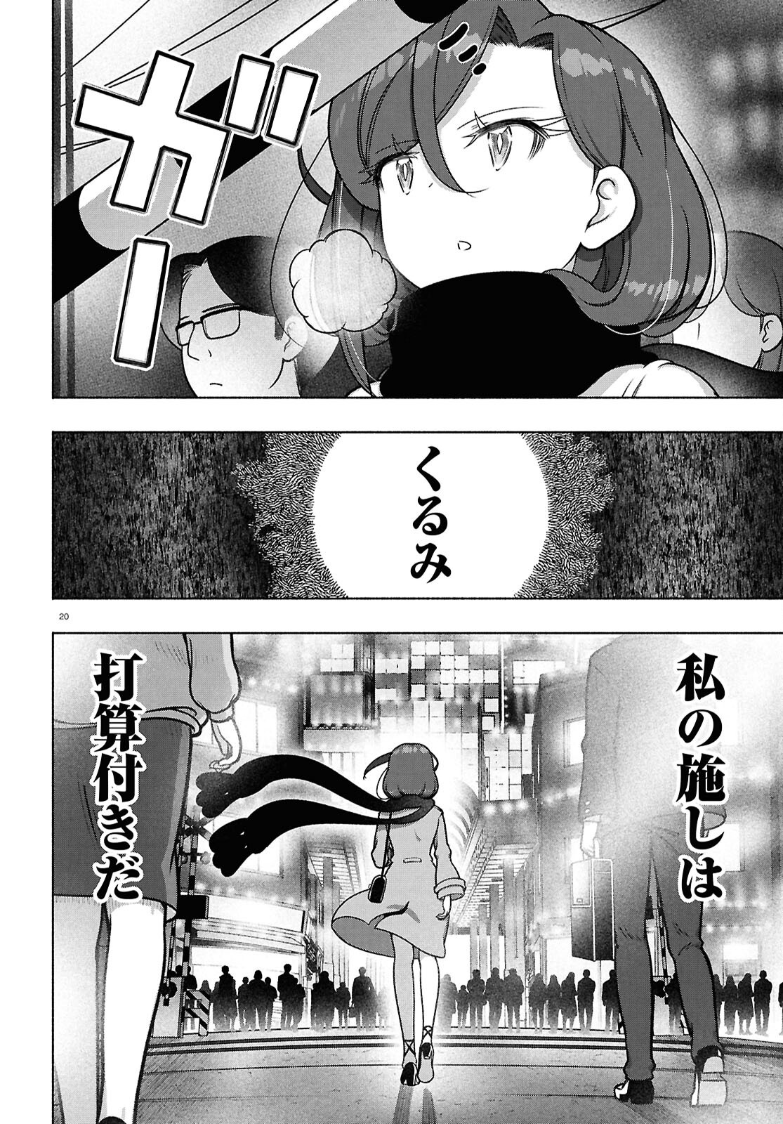 FX戦士くるみちゃん 第39話 - Page 20