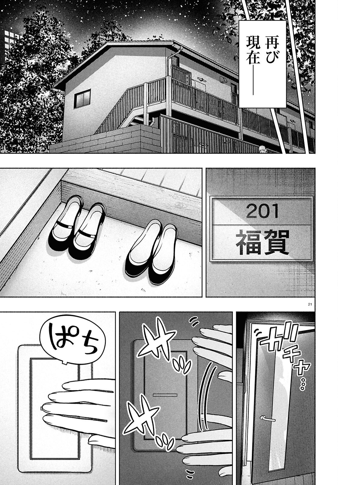 FX戦士くるみちゃん 第39話 - Page 21