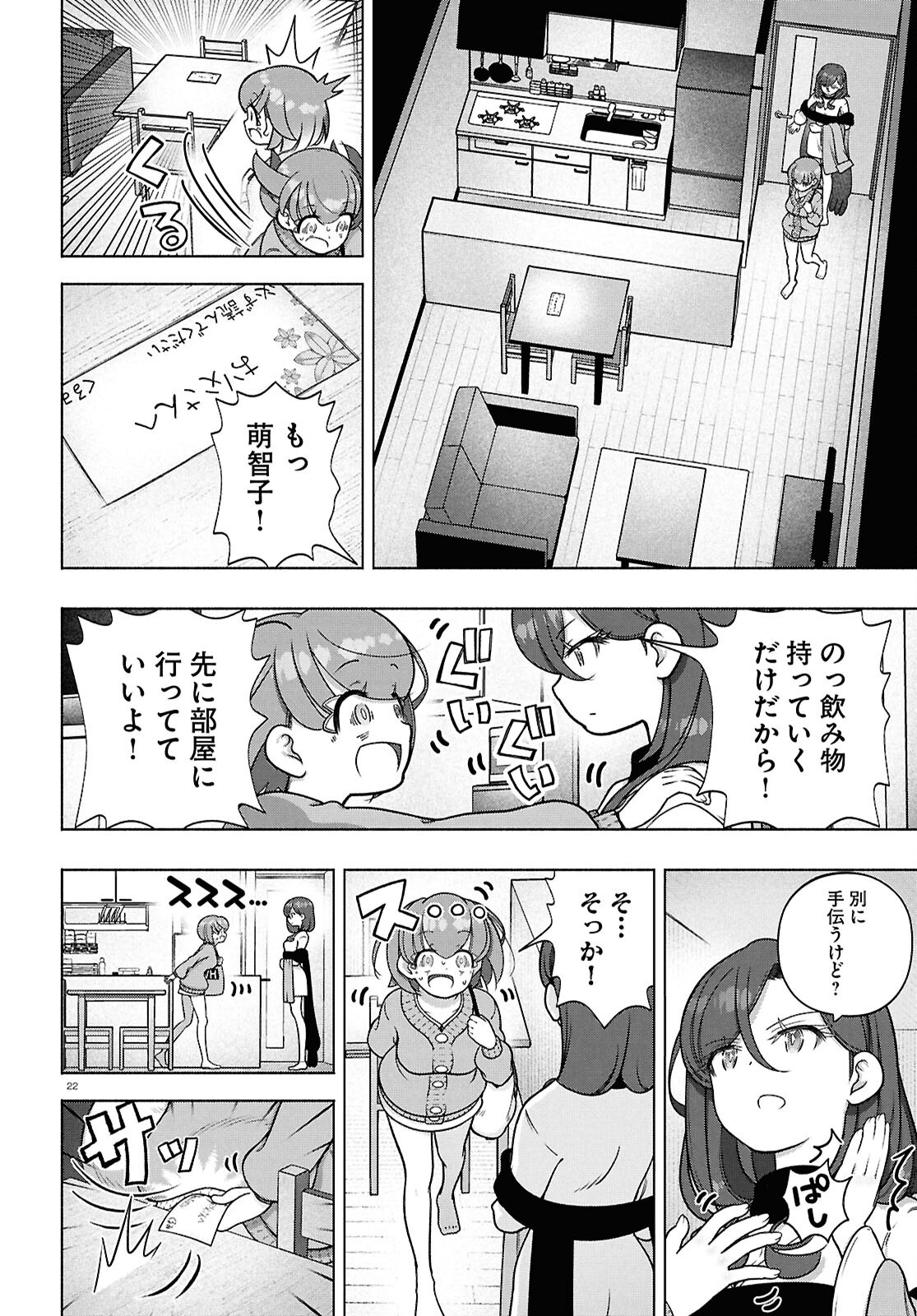 FX戦士くるみちゃん 第39話 - Page 22