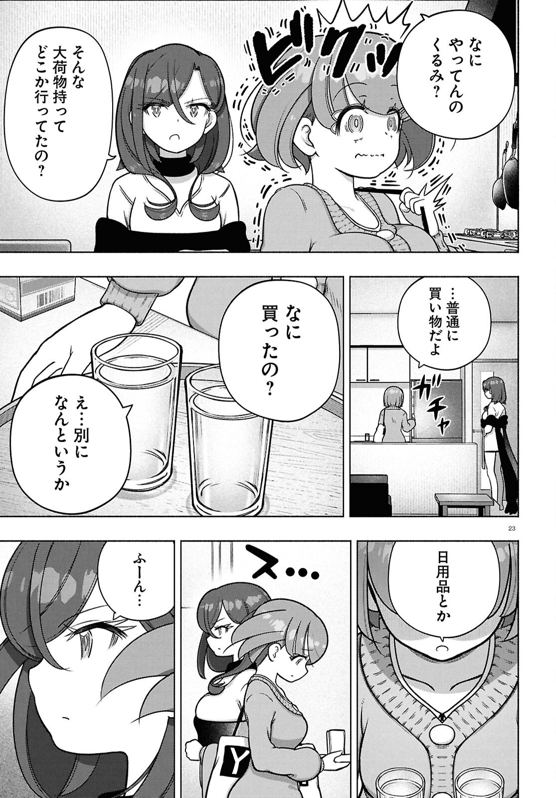 FX戦士くるみちゃん 第39話 - Page 23