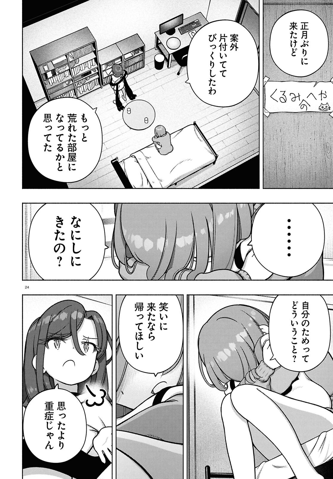 FX戦士くるみちゃん 第39話 - Page 24