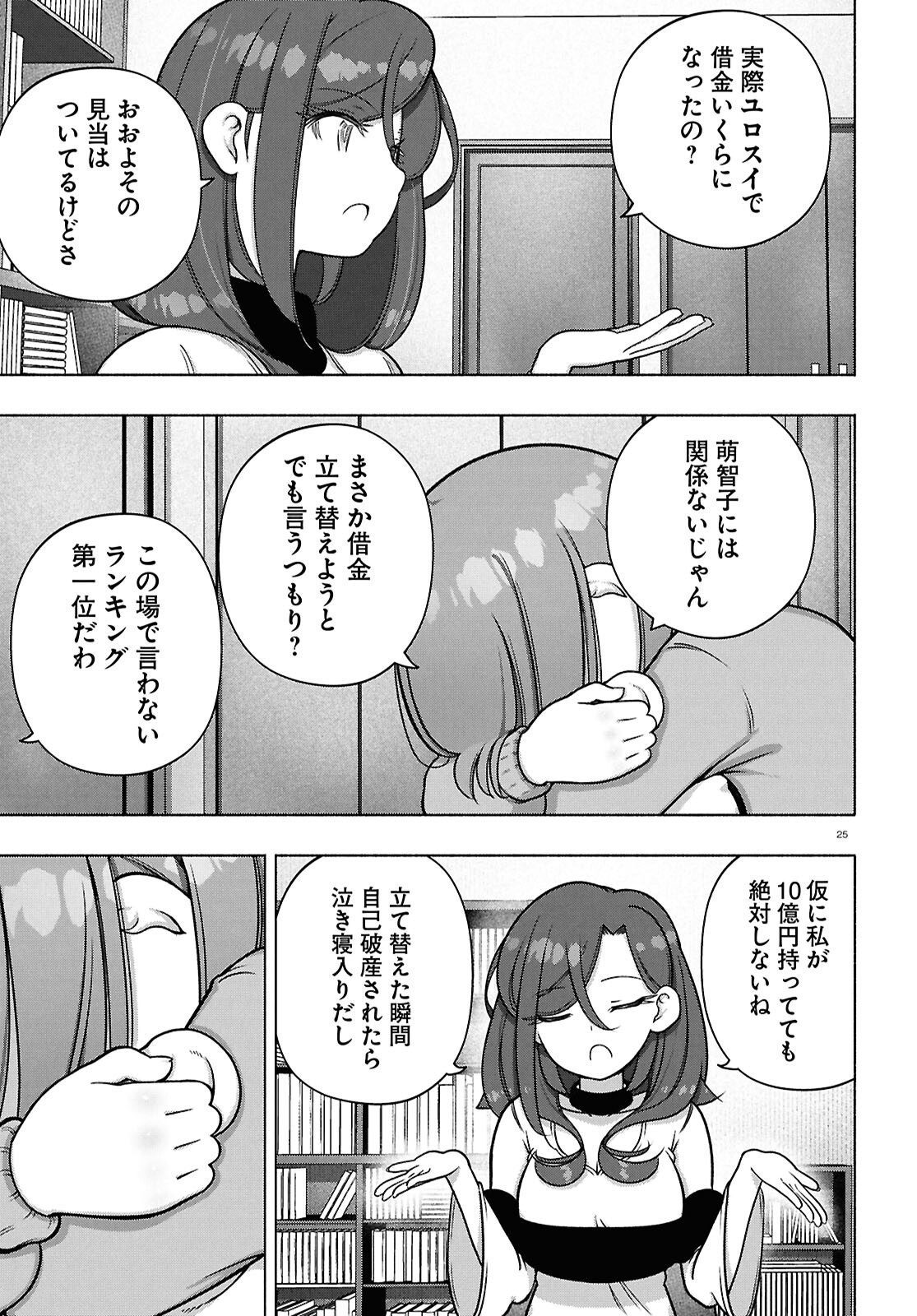 FX戦士くるみちゃん 第39話 - Page 25