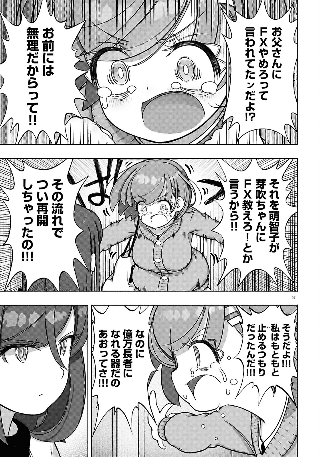 FX戦士くるみちゃん 第39話 - Page 27