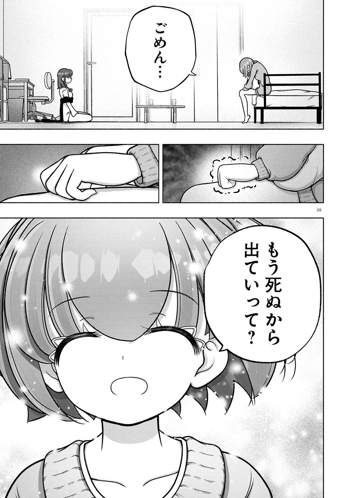 FX戦士くるみちゃん 第39話 - Page 29