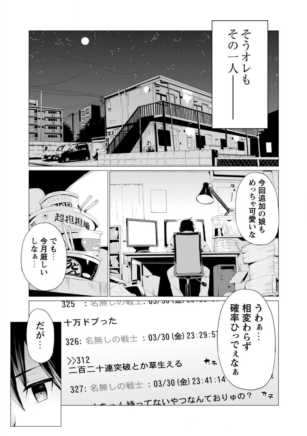 ガチャを回して仲間を増やす 最強の美少女軍団を作り上げろ 第1話 - Page 7