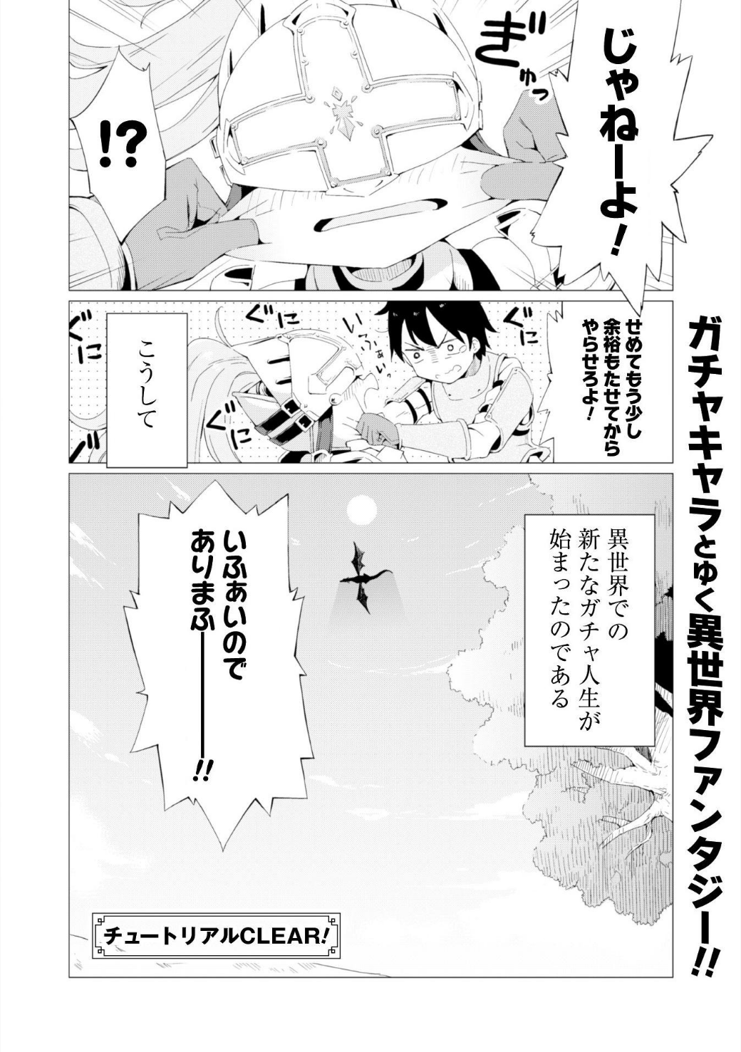 ガチャを回して仲間を増やす 最強の美少女軍団を作り上げろ 第1話 - Page 32