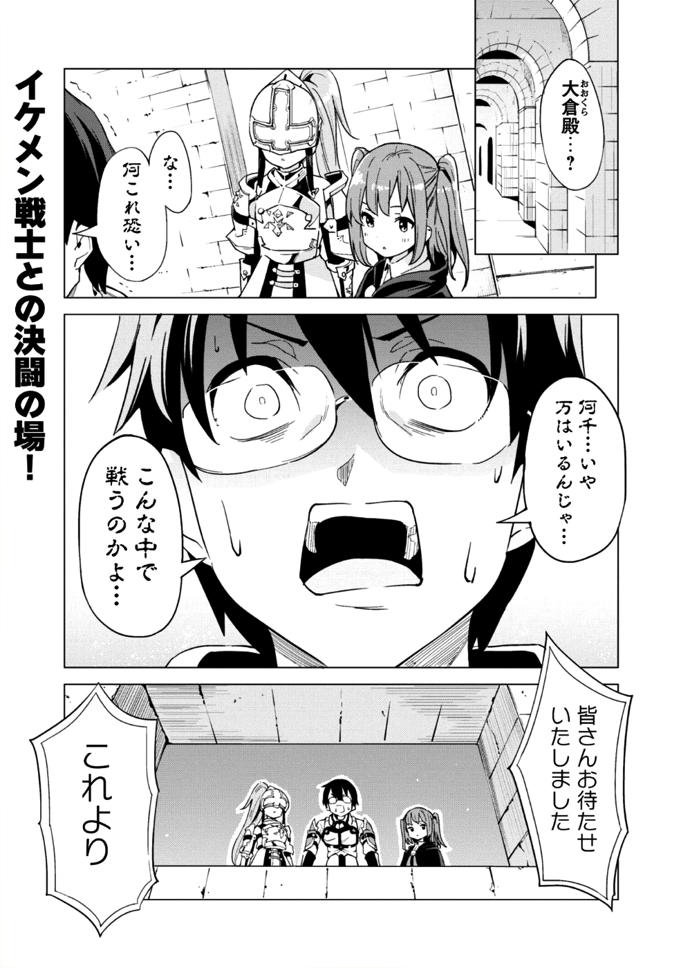 ガチャを回して仲間を増やす 最強の美少女軍団を作り上げろ 第10話 - Page 2