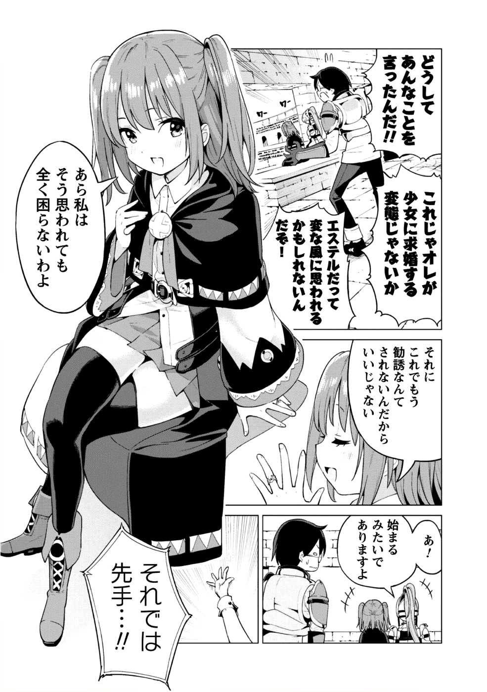 ガチャを回して仲間を増やす 最強の美少女軍団を作り上げろ 第10話 - Page 10