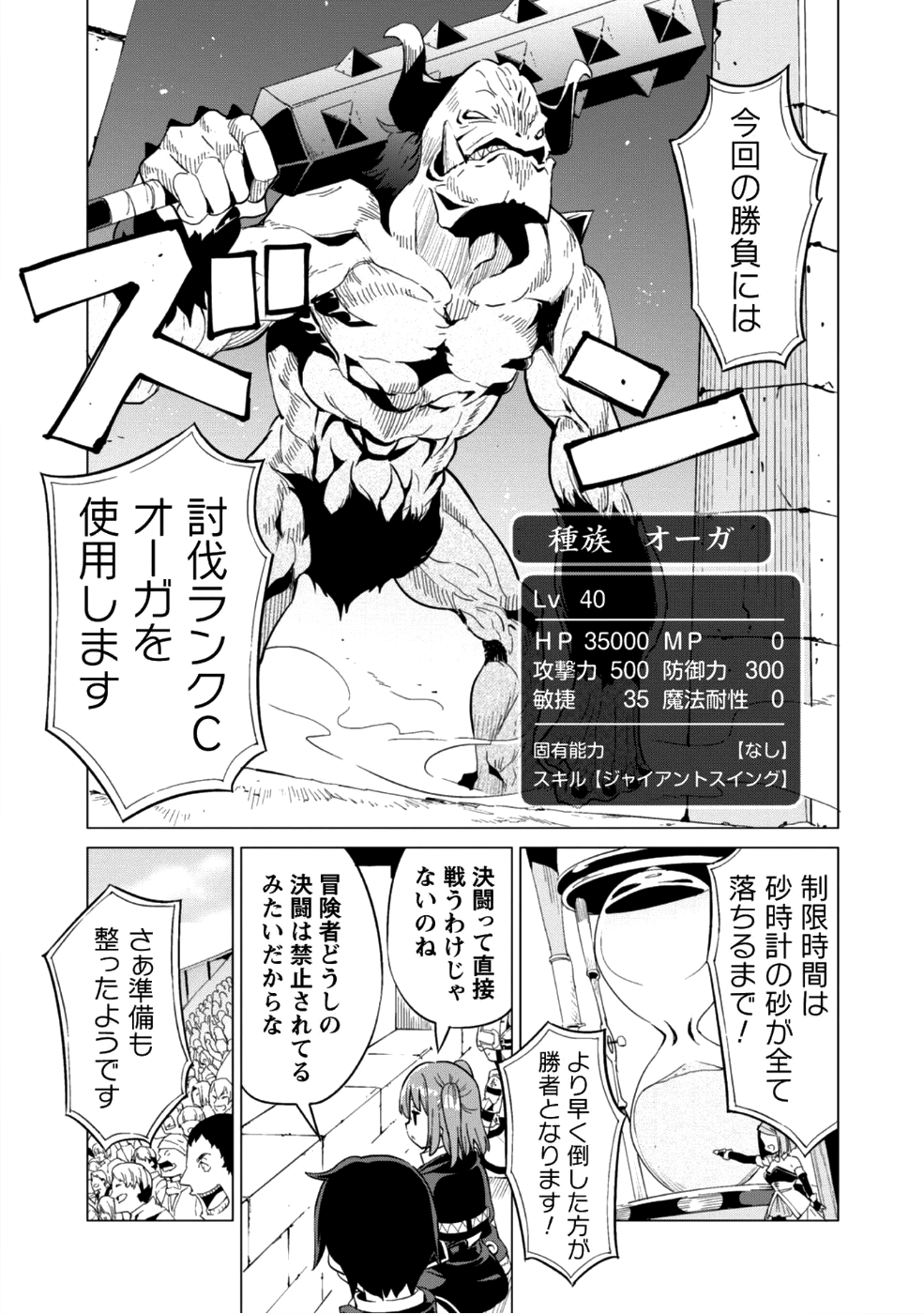 ガチャを回して仲間を増やす 最強の美少女軍団を作り上げろ 第10話 - Page 12