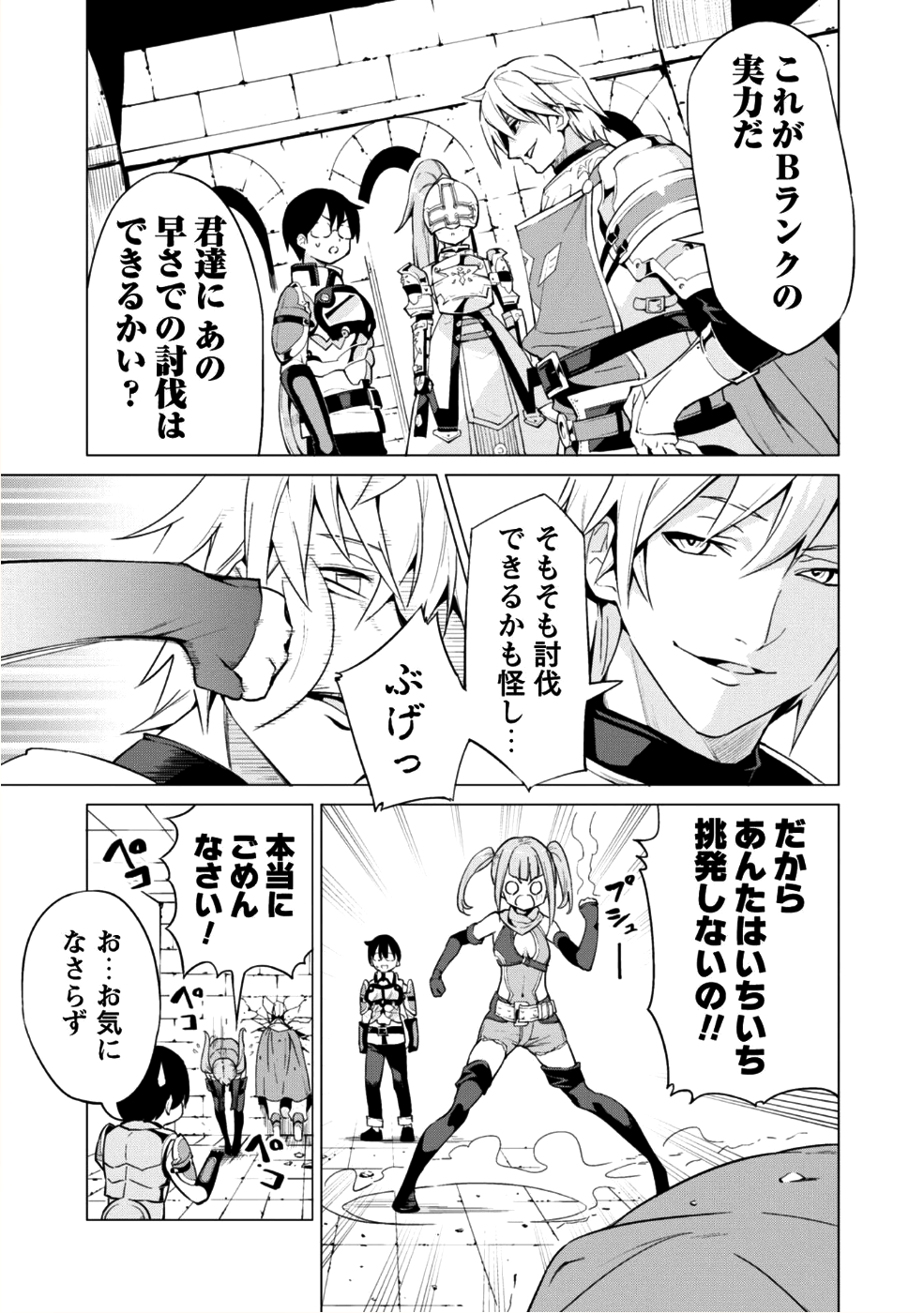 ガチャを回して仲間を増やす 最強の美少女軍団を作り上げろ 第10話 - Page 18