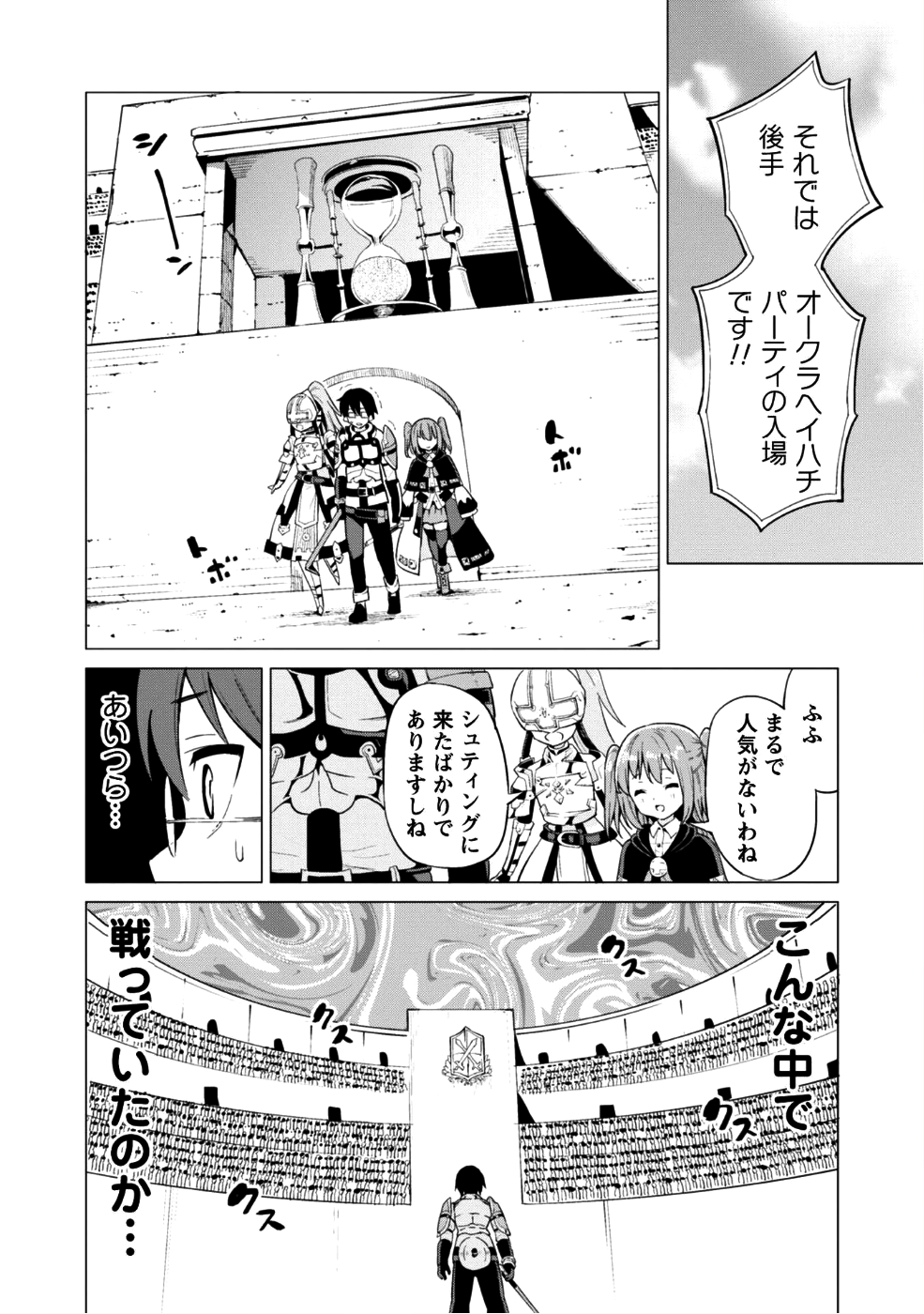 ガチャを回して仲間を増やす 最強の美少女軍団を作り上げろ 第10話 - Page 19