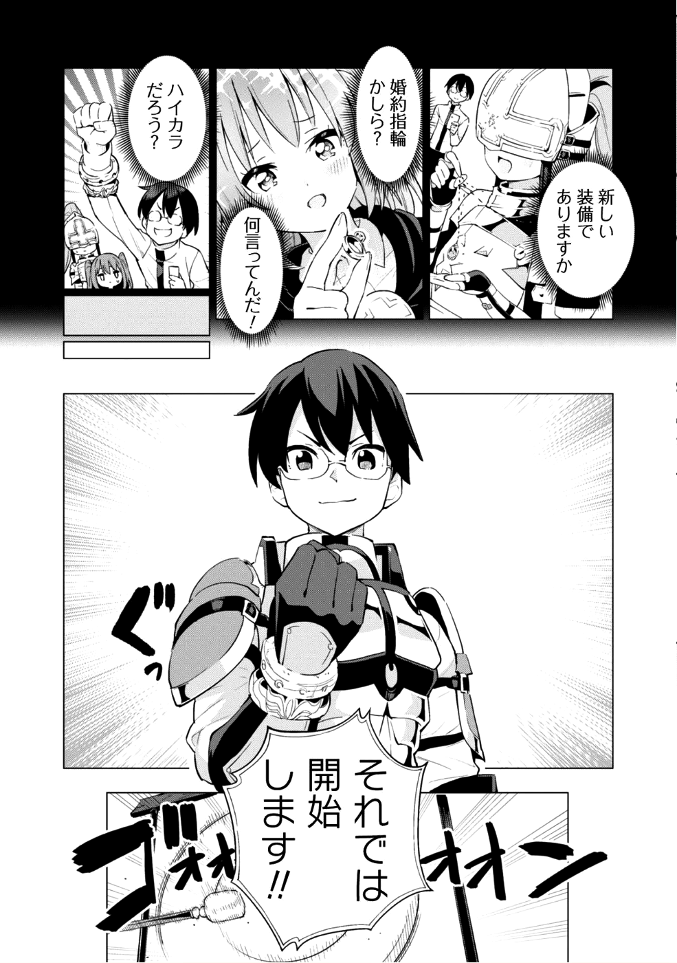 ガチャを回して仲間を増やす 最強の美少女軍団を作り上げろ 第10話 - Page 22