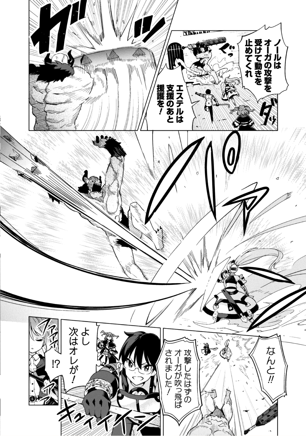 ガチャを回して仲間を増やす 最強の美少女軍団を作り上げろ 第10話 - Page 23