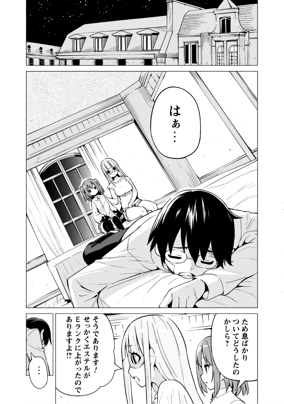 ガチャを回して仲間を増やす 最強の美少女軍団を作り上げろ 第11話 - Page 4