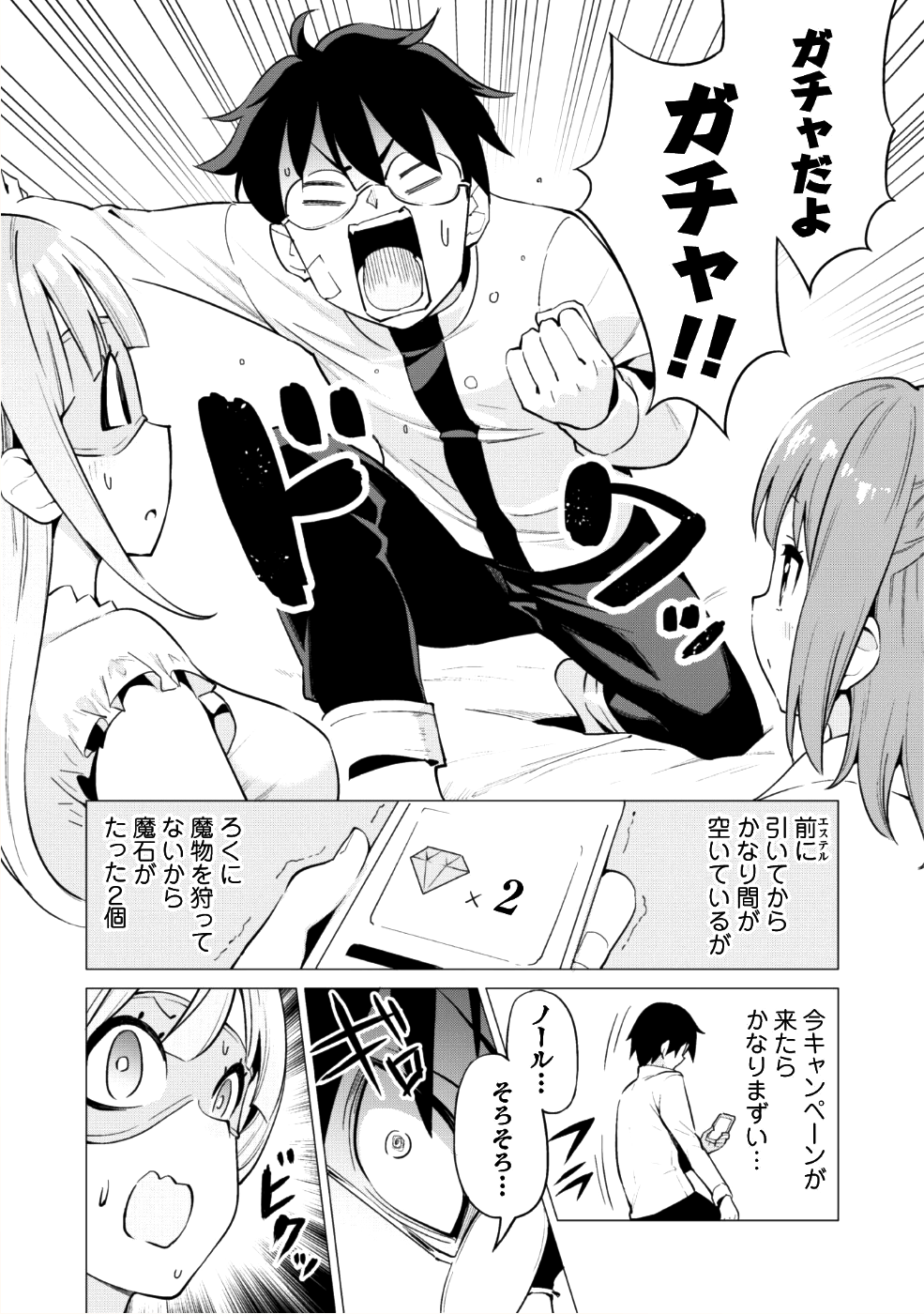 ガチャを回して仲間を増やす 最強の美少女軍団を作り上げろ 第11話 - Page 6