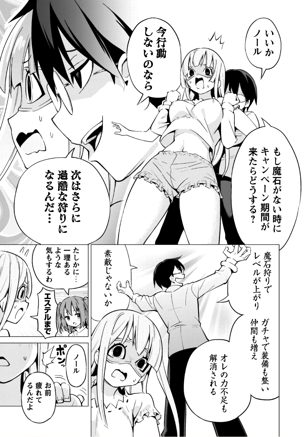 ガチャを回して仲間を増やす 最強の美少女軍団を作り上げろ 第11話 - Page 10