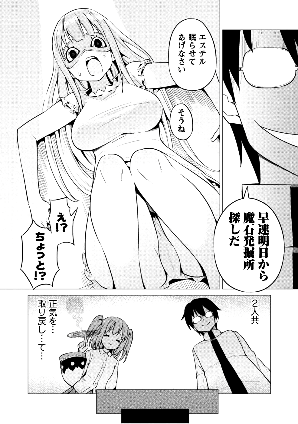 ガチャを回して仲間を増やす 最強の美少女軍団を作り上げろ 第11話 - Page 11