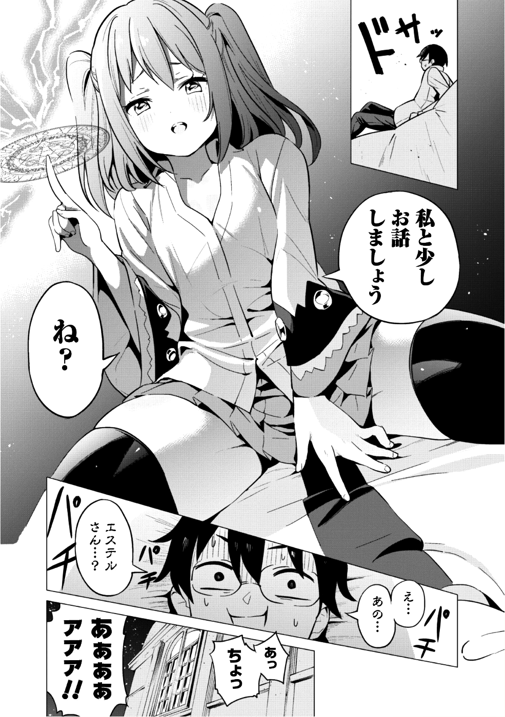 ガチャを回して仲間を増やす 最強の美少女軍団を作り上げろ 第11話 - Page 13