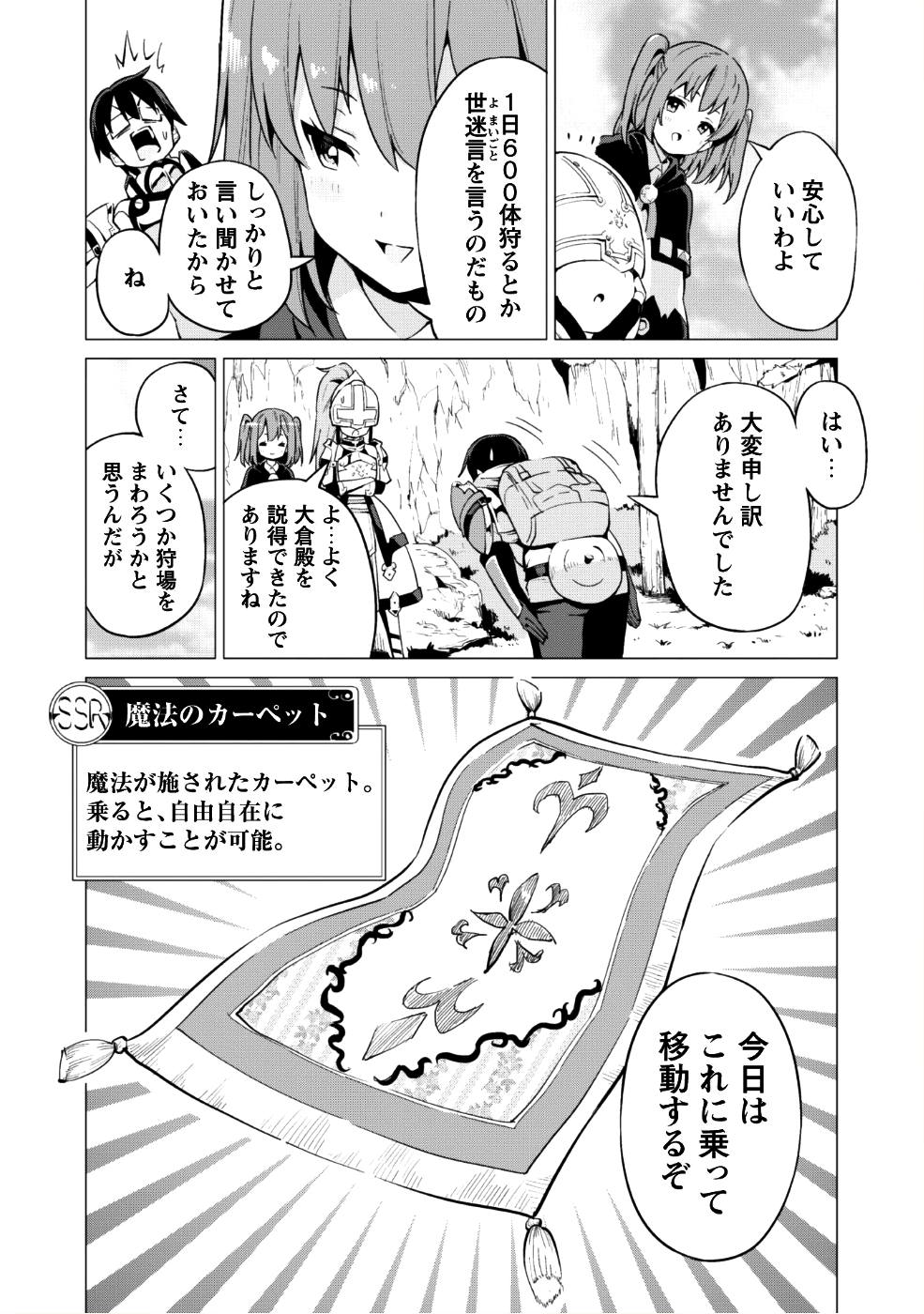 ガチャを回して仲間を増やす 最強の美少女軍団を作り上げろ 第11話 - Page 15