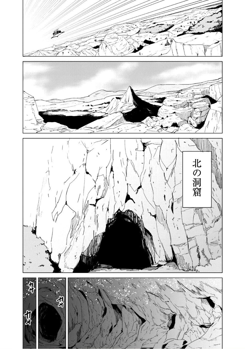 ガチャを回して仲間を増やす 最強の美少女軍団を作り上げろ 第11話 - Page 17