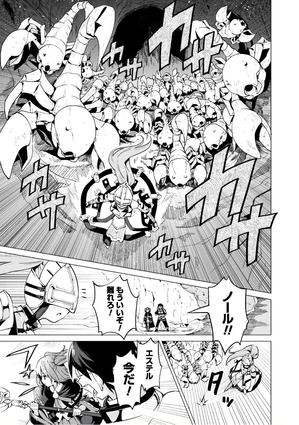 ガチャを回して仲間を増やす 最強の美少女軍団を作り上げろ 第11話 - Page 18