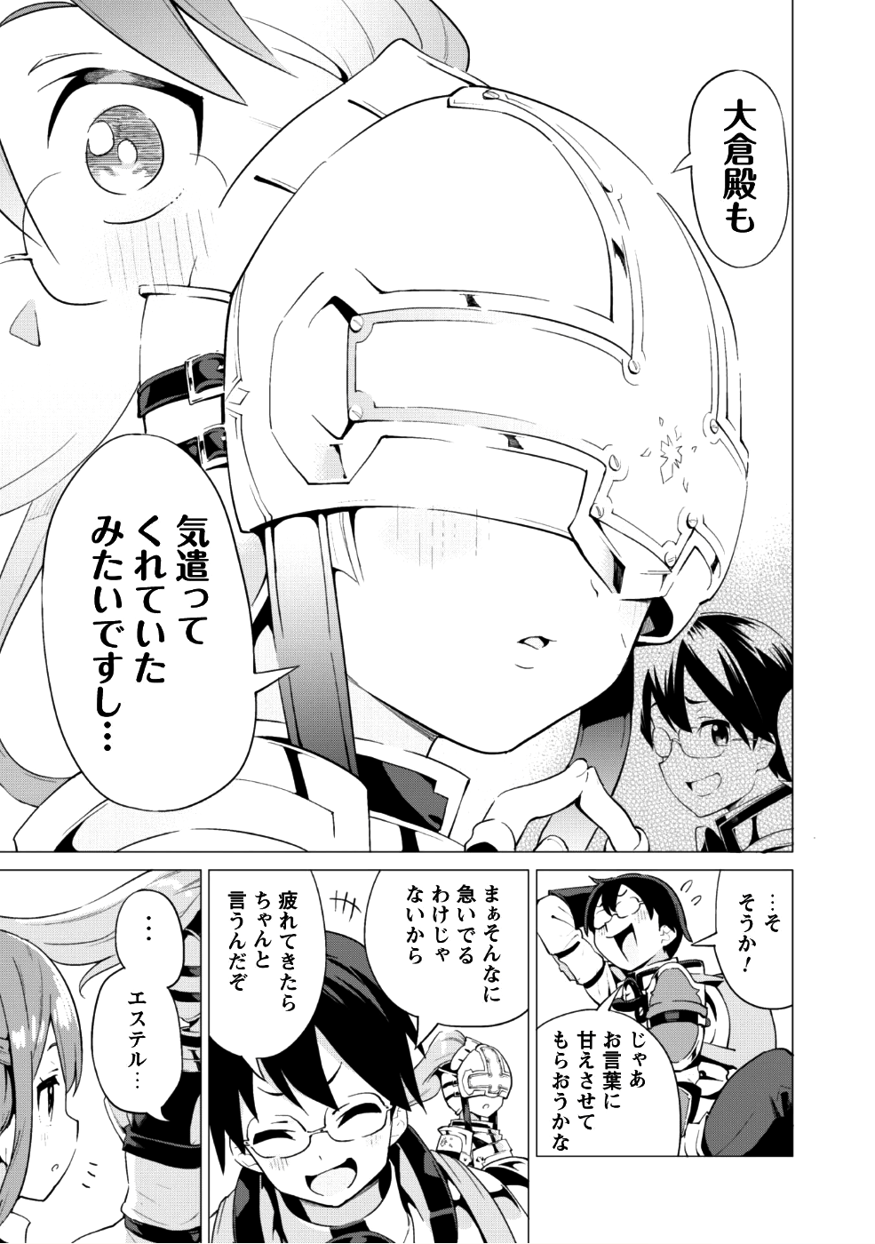 ガチャを回して仲間を増やす 最強の美少女軍団を作り上げろ 第11話 - Page 24