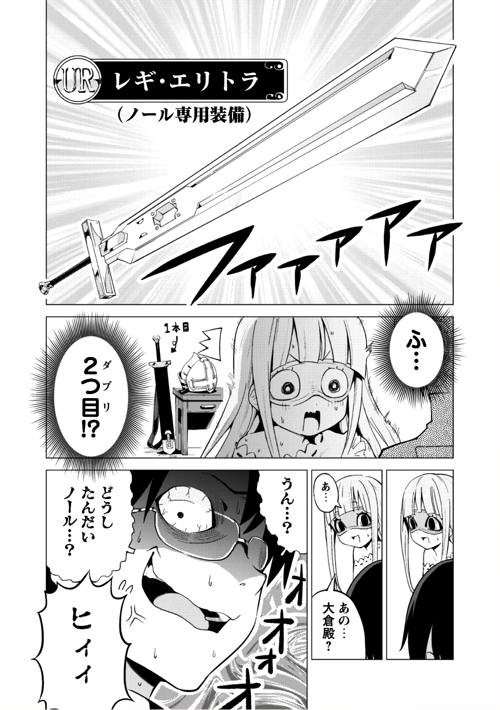 ガチャを回して仲間を増やす 最強の美少女軍団を作り上げろ 第12話 - Page 13