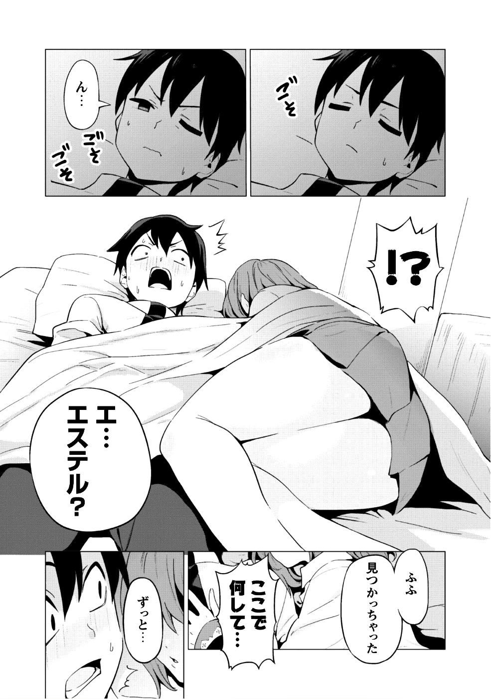 ガチャを回して仲間を増やす 最強の美少女軍団を作り上げろ 第12話 - Page 23