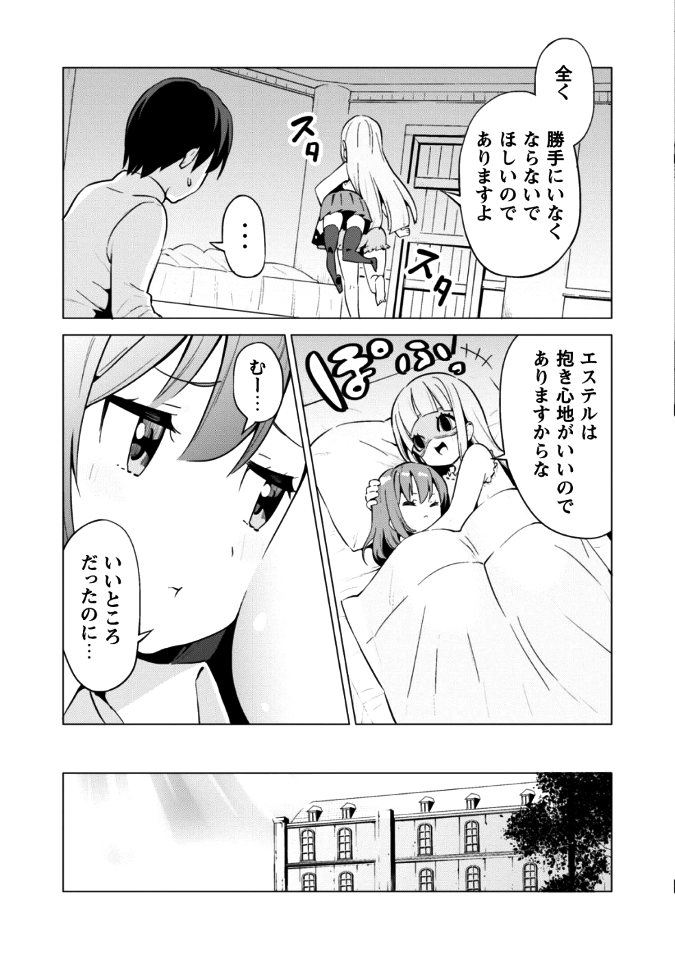 ガチャを回して仲間を増やす 最強の美少女軍団を作り上げろ 第13話 - Page 6