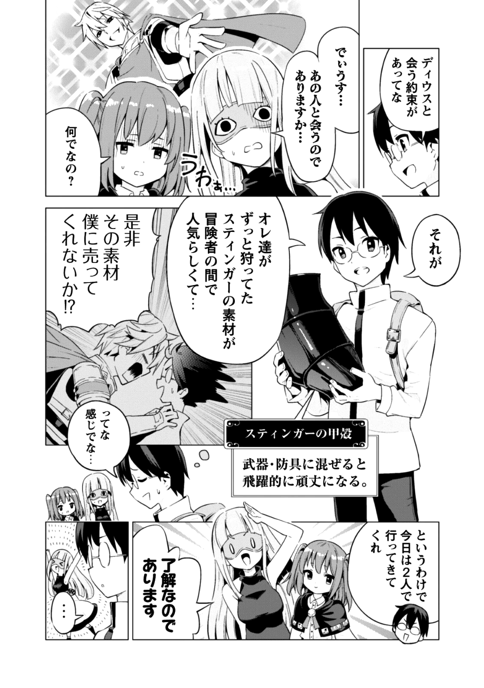 ガチャを回して仲間を増やす 最強の美少女軍団を作り上げろ 第13話 - Page 9